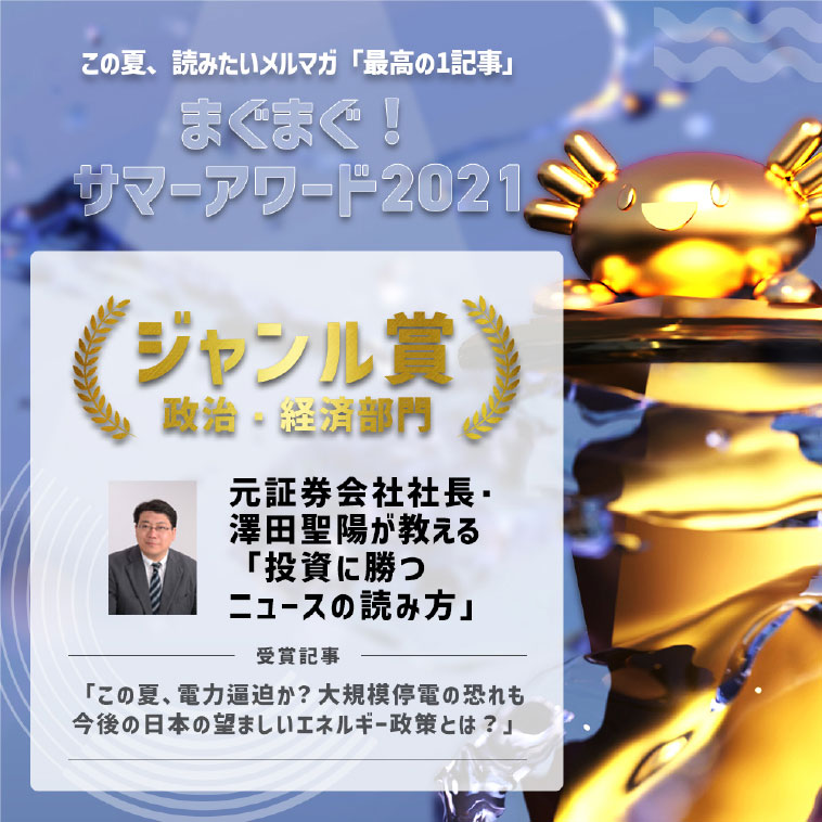 元証券会社社長・澤田聖陽が教える 「投資に勝つニュースの読み方」