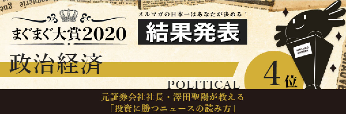 元証券会社社長が教える「投資に勝つニュースの読み方」